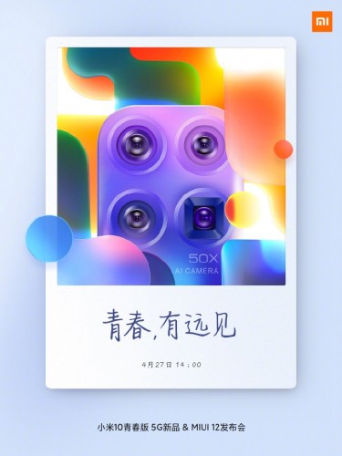 小米将在4月27日揭开Miui 12和Mi 10青年，50倍缩放