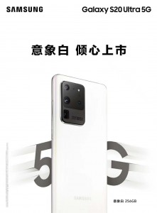 三星Galaxy S20 Ultra在云白色表面，5月1日