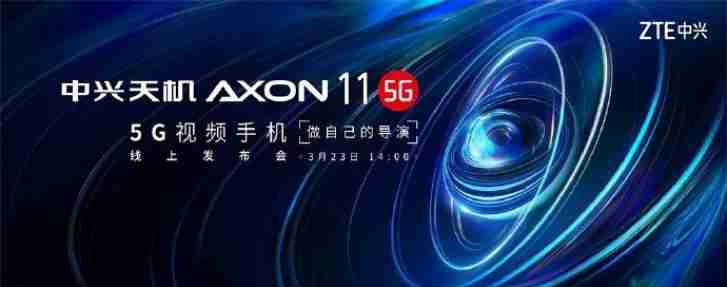 中兴AXON 11 5G将于3月23日，具有增强的视频录制