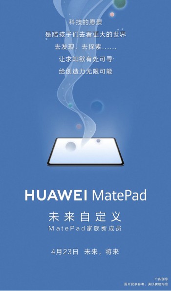 华为Matepad 10.4将于4月23日亮相