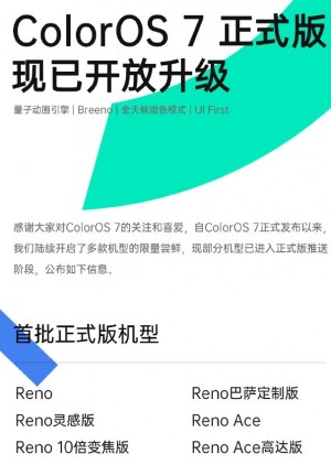 三个oppo里戈手机获得着色7