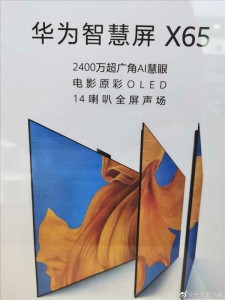 华为的第一个OLED电视正在收到，将有一个65英寸的面板和14个展示扬声器