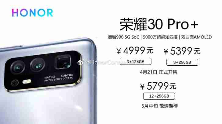 荣誉30 Pro +定价泄漏，于4月21日开始销售4,999