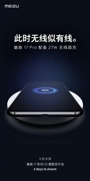 Meizu 17 Pro将有27W无线充电