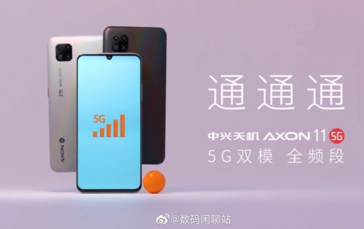 中兴AXON 11 5G规格在3月23日之前推出揭幕