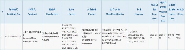 三星Galaxy Note20 +袋3C认证