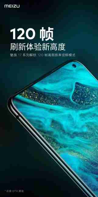 Meizu 17系列通过OTA更新获得120Hz刷新率