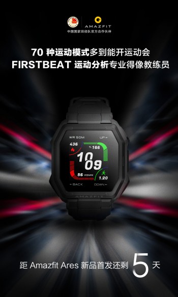 Amazfit Ares于5月19日开始