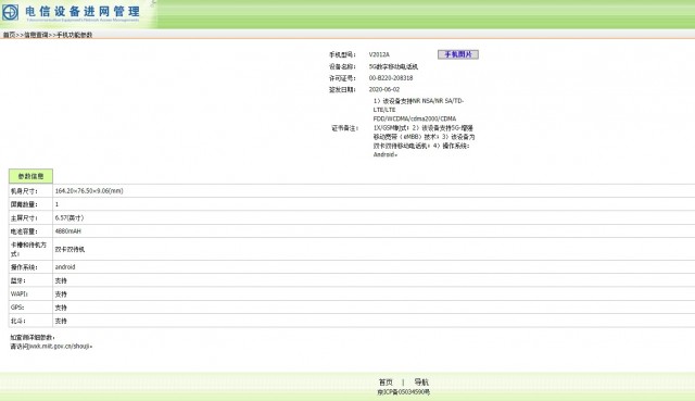 vivo iqoo z1x在Tenaa数据库中弹出