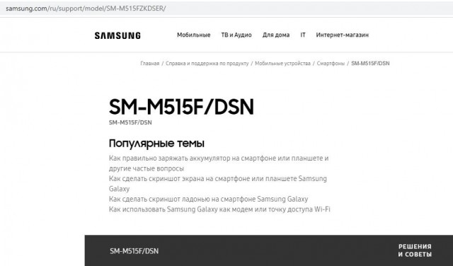 Samsung Galaxy M51支持页面作为启动附近
