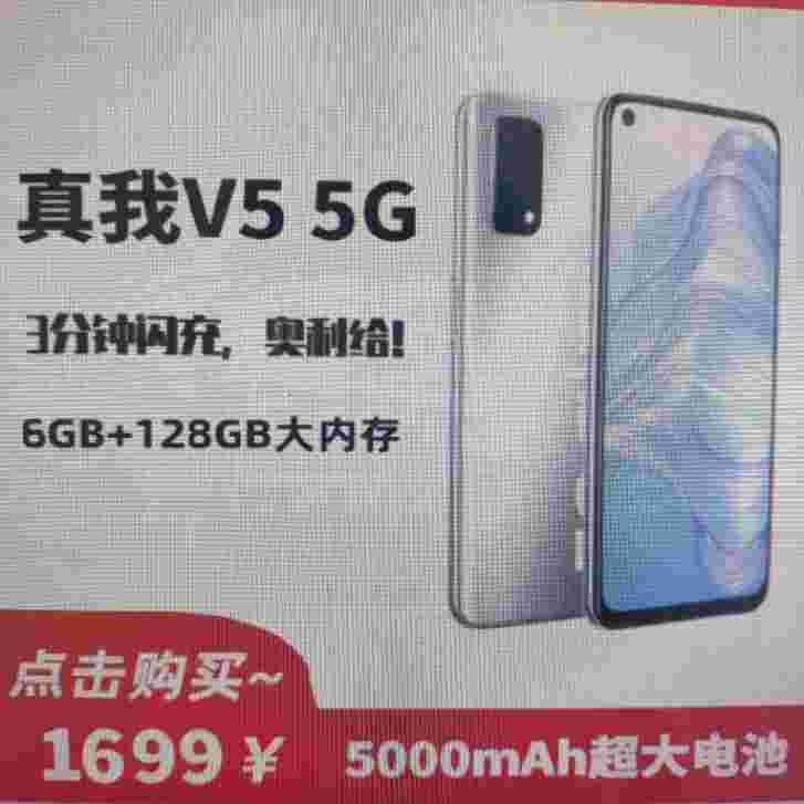 Realme V5价格泄漏发射前，大约245美元