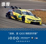 IQOO与BMW M Motorsport合作，可能会在8月17日推出IQOO 5 BMW版本