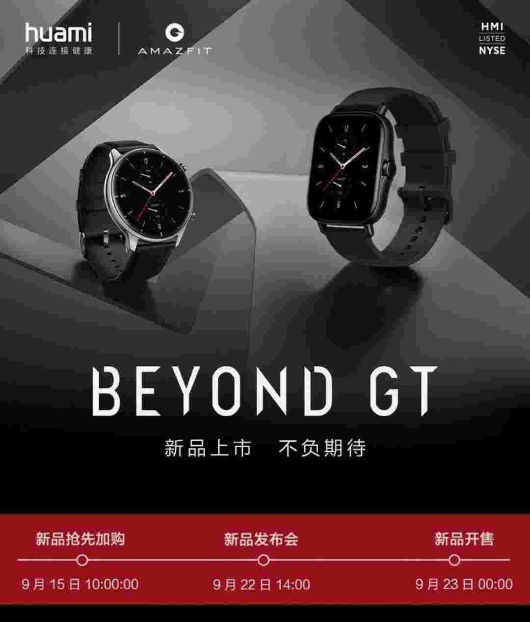Amazfit GTR 2和GTS 2测量血氧，9月22日