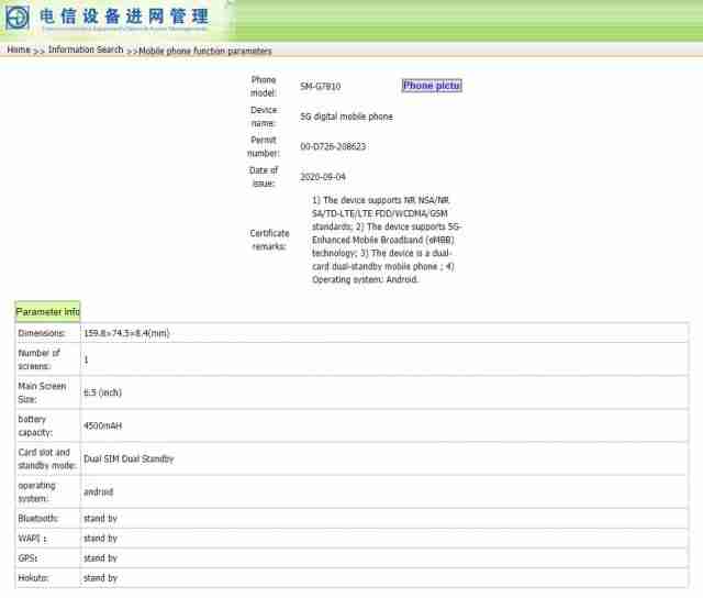 三星Galaxy S20 Fe 5G通过Tenaa，确认关键规格