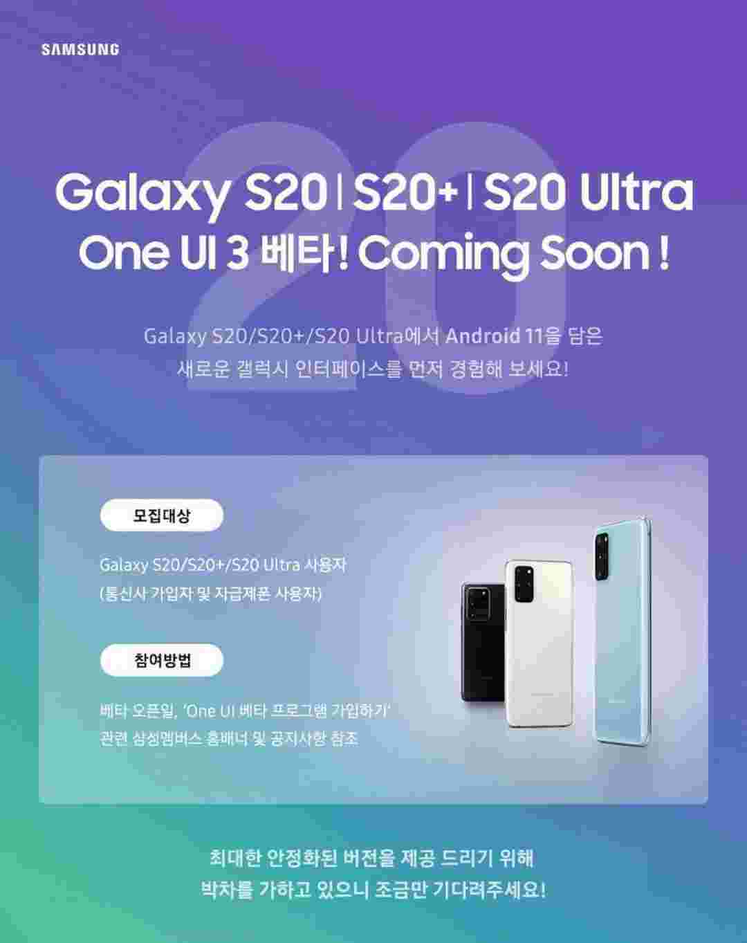 三星表示，公共一UI 3.0 Beta即将推出Galaxy S20阵容