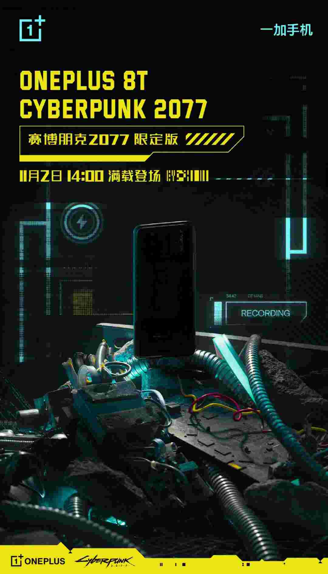 OnePlus 8T的Cyber​​Punk 2077 Edition将于11月2日抵达