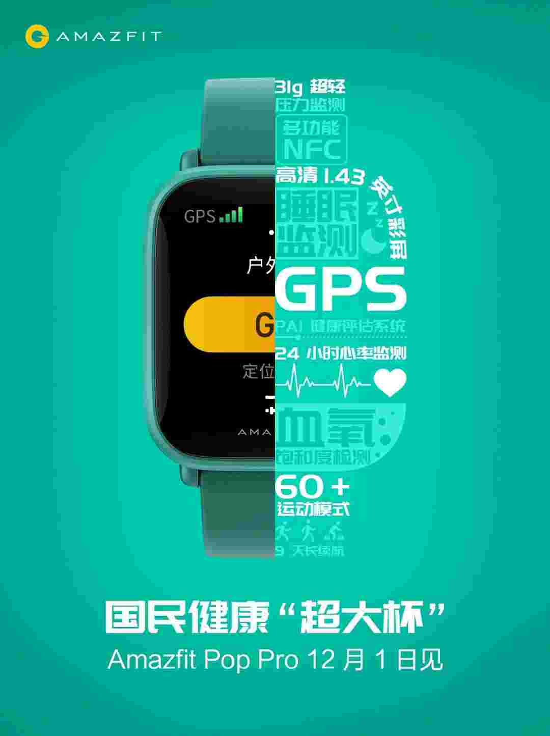 12月1日的AmazFit Pop Pro SmartWatch