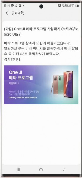 Samsung Galaxy Note20系列一个UI 3.0稳定释放附近作为Beta程序关闭