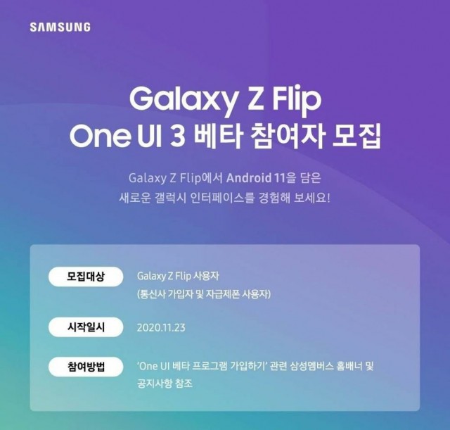三星Galaxy Z翻转和Z翻转5G获得一个UI 3.0 Beta