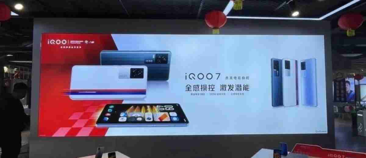 Vivo iqoo 7将带有压敏屏幕，120Hz刷新率