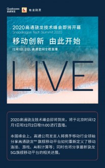 索尼，onlyplus和小米执行在Qualcomm Snapdragon峰会上发言