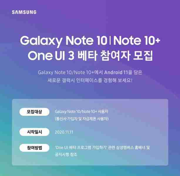 三星Galaxy Note10和Note10 +获得一个UI 3.0 Beta