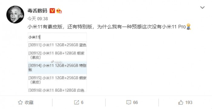 小米的MI 11还将有皮革包装版