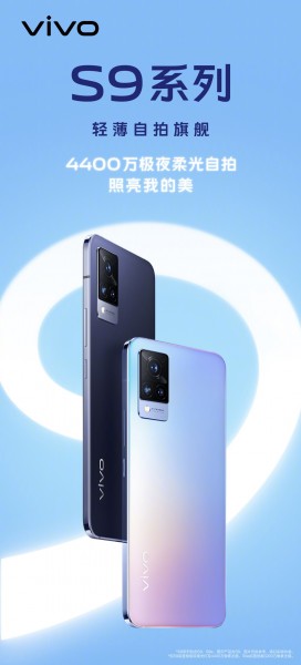 Vivo S9设计通过官方海报透露，44MP Selfie相机确认