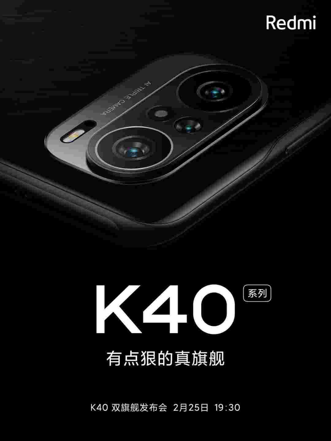 Redmi K40将有一个三重相机，官方海报确认