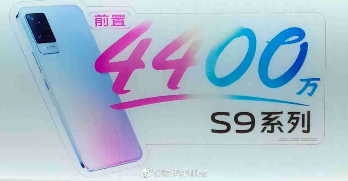 Vivo S9正式抵达3月3日