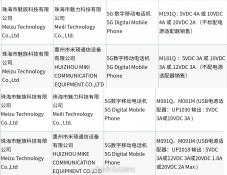 Meizu 18系列将在没有捆绑的充电器，认证揭示