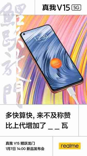 Realme V15确认有65W的快速充电