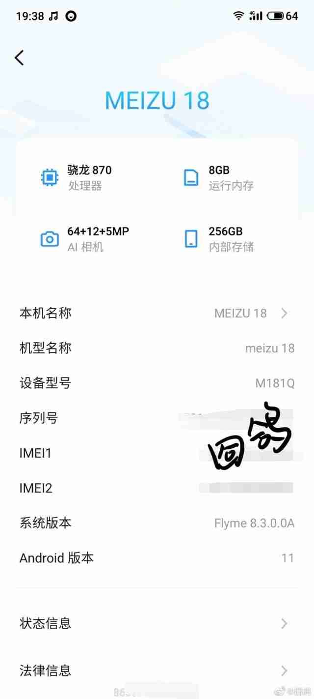 Meizu 18规格泄漏，香草模型的Snapdragon 870