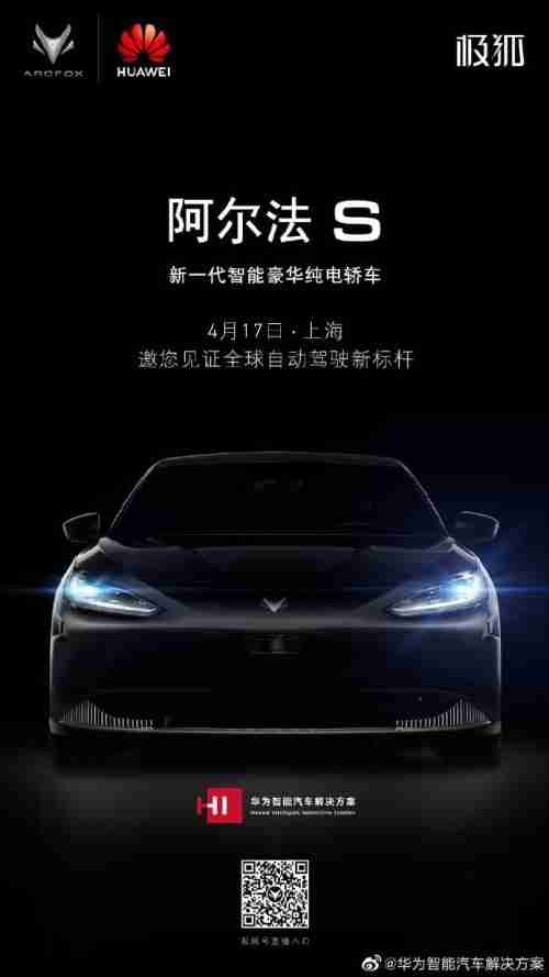 中国汽车制造商ArcFox将推出华为和谐OS和5G的豪华EV