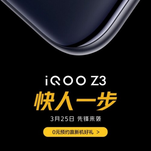IQOO Z3，5G支持于3月25日推出