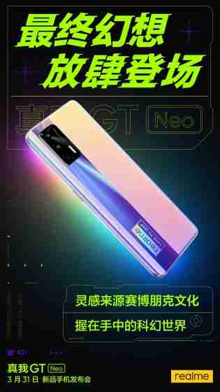 Realme GT Neo设计在3月31日发布之前透露，64MP三重摄像头确认