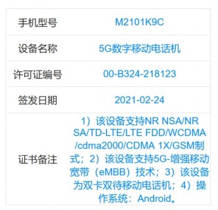 小米Mi 11 Lite展示了Tenaa体育一体的身体