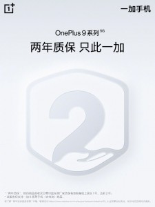 OnePlus 9手机将有2年的保修